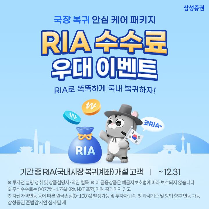 RIA 계좌